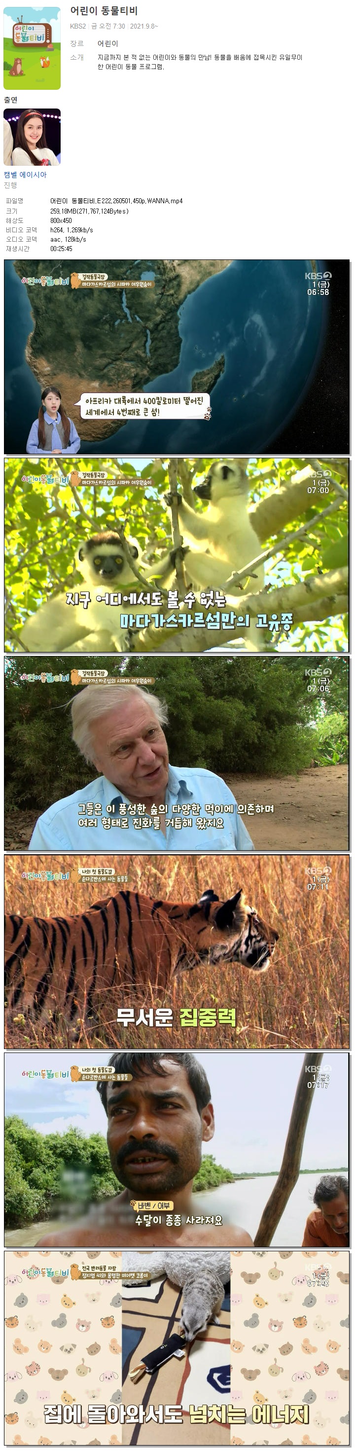 어린이 동물티비.E222.260501.450p.WANNA