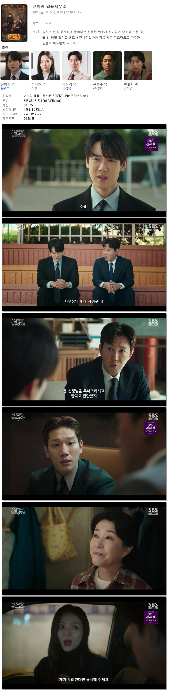 신이랑 법률사무소.E15.260501.450p.WANNA