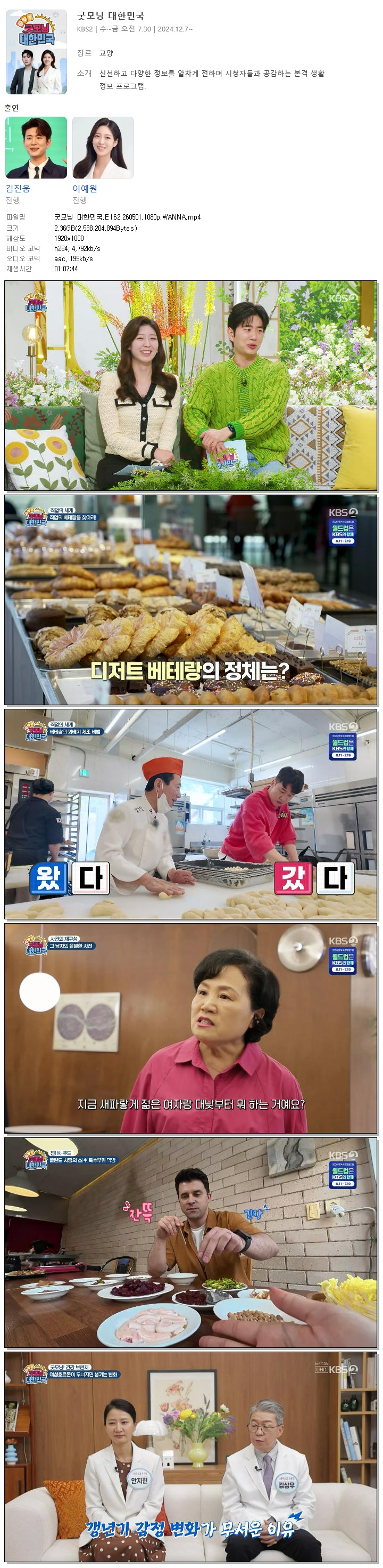 굿모닝 대한민국.E162.260501.1080p.WANNA