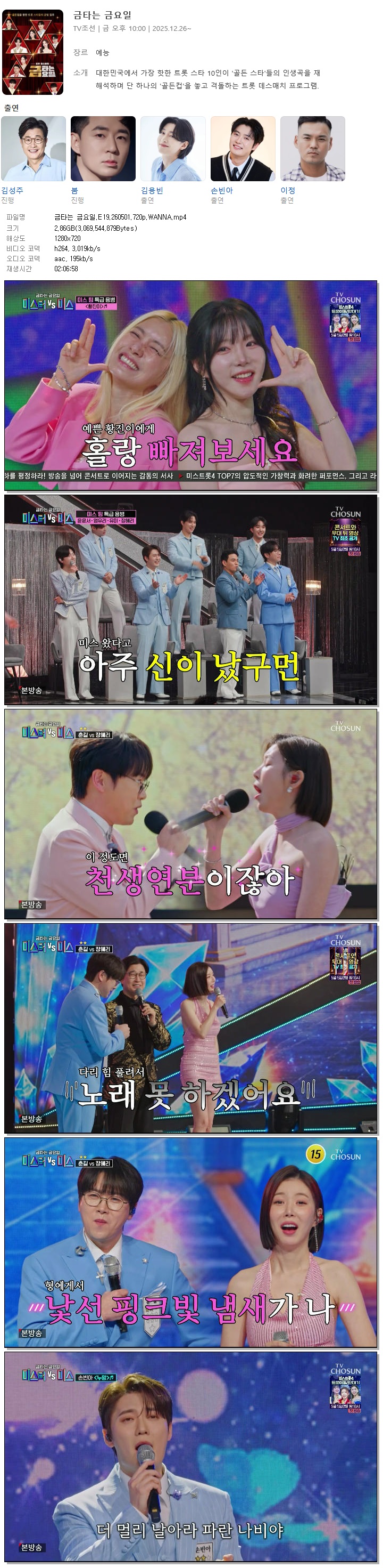금타는 금요일.E19.260501.720p.WANNA