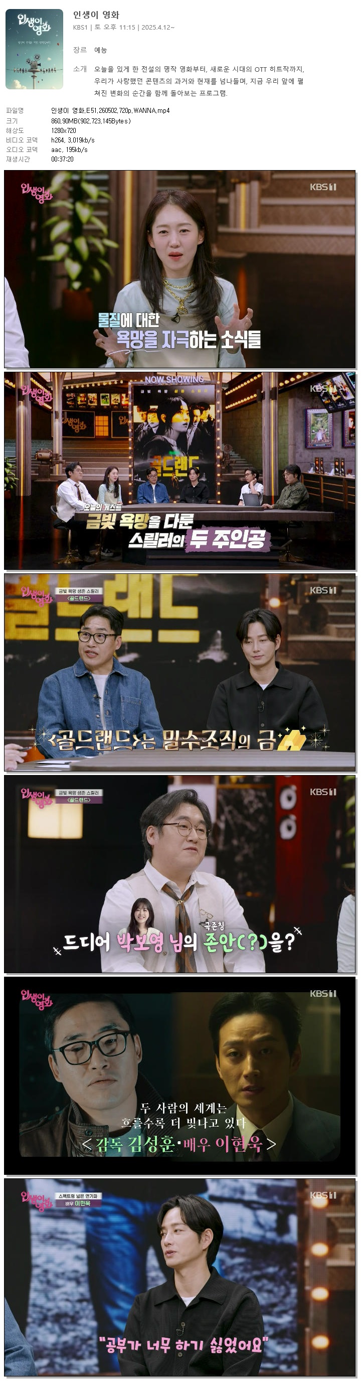 인생이 영화.E51.260502.720p.WANNA