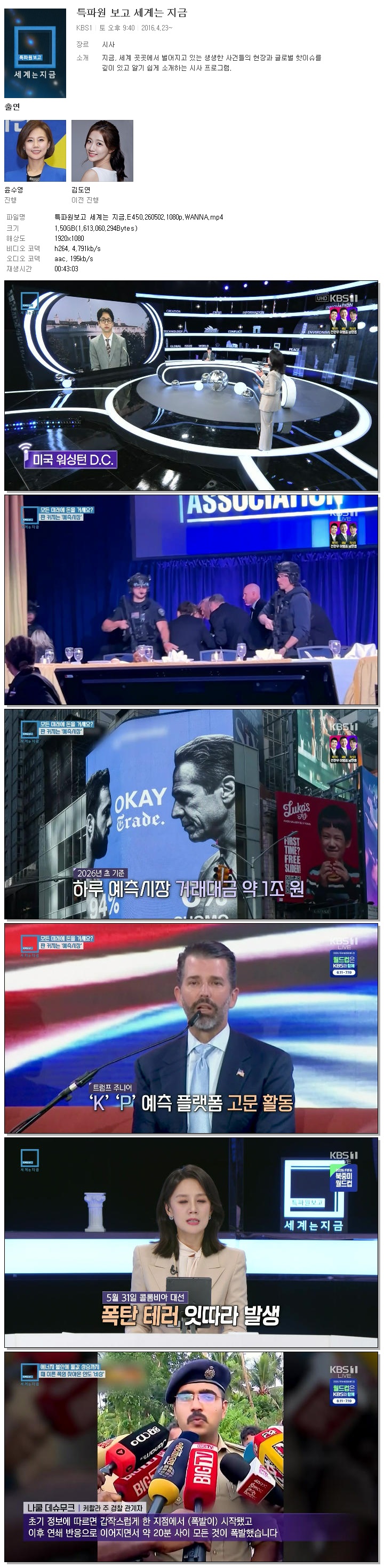 특파원보고 세계는 지금.E450.260502.1080p.WANNA