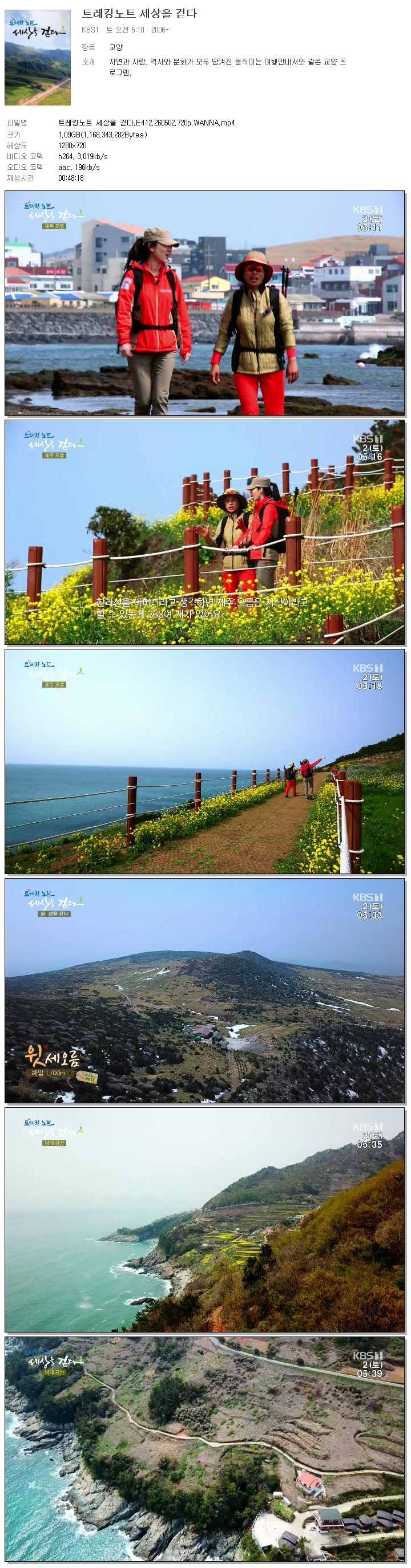 트레킹노트 세상을 걷다.E412.260502.720p.WANNA