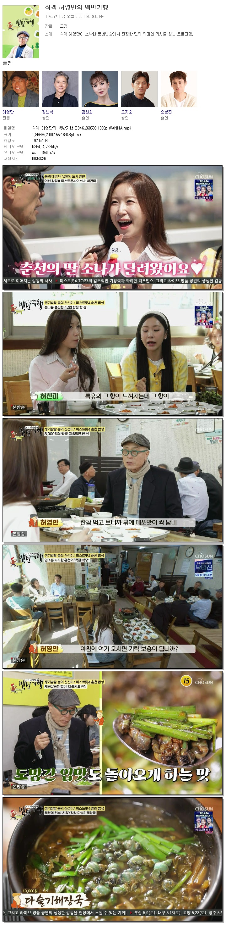 식객 허영만의 백반기행.E346.260503.1080p.WANNA