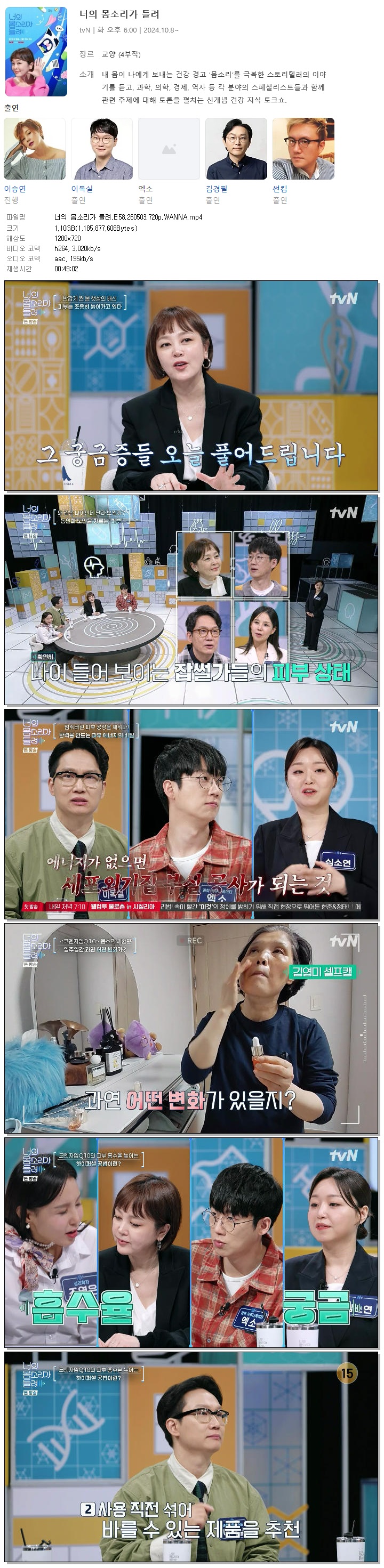 너의 몸소리가 들려.E58.260503.720p.WANNA