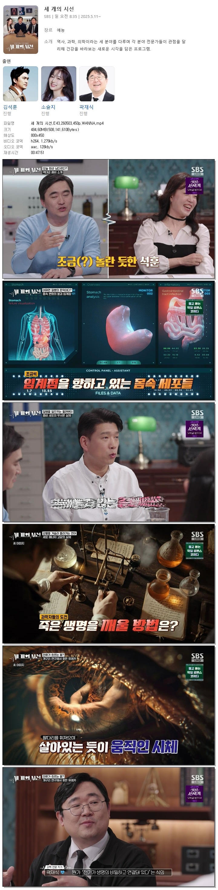 세 개의 시선.E43.260503.450p.WANNA