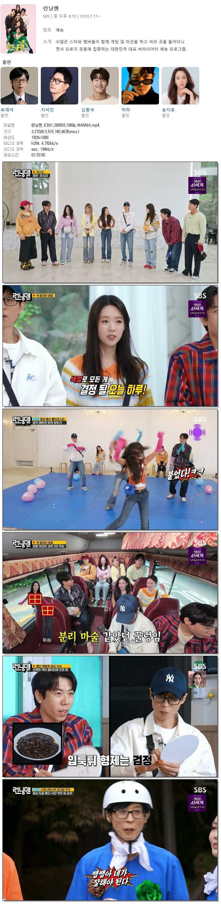 런닝맨.E801.260503.1080p.WANNA