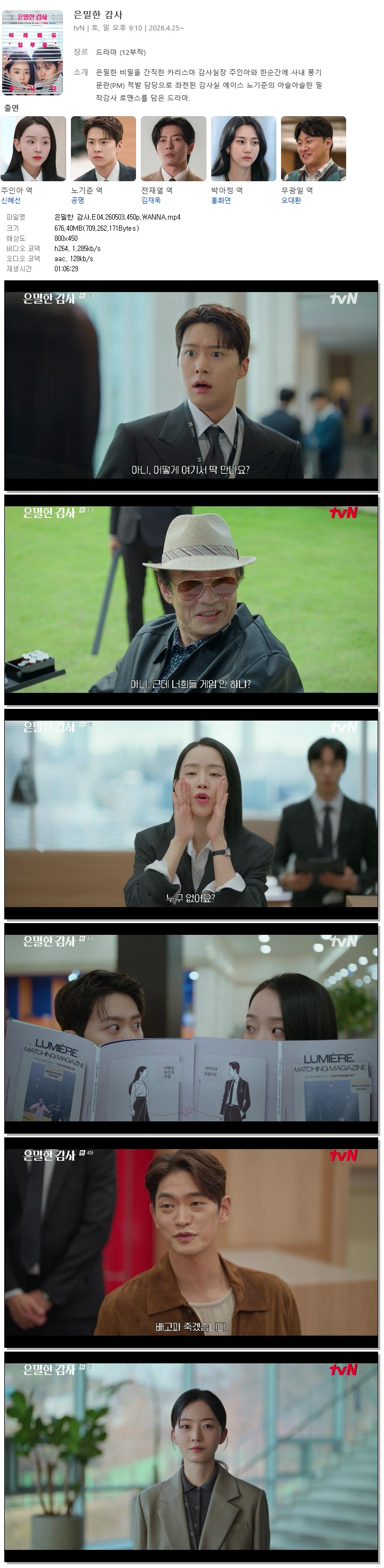 은밀한 감사.E04.260503.450p.WANNA