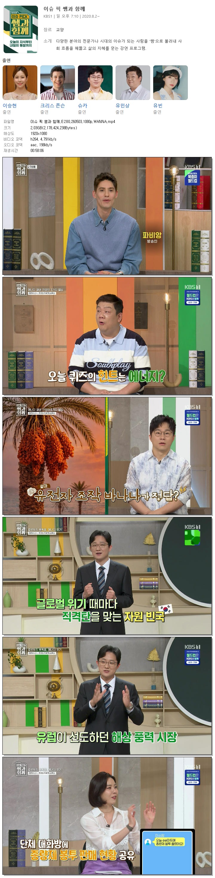 이슈 픽 쌤과 함께.E280.260503.1080p.WANNA