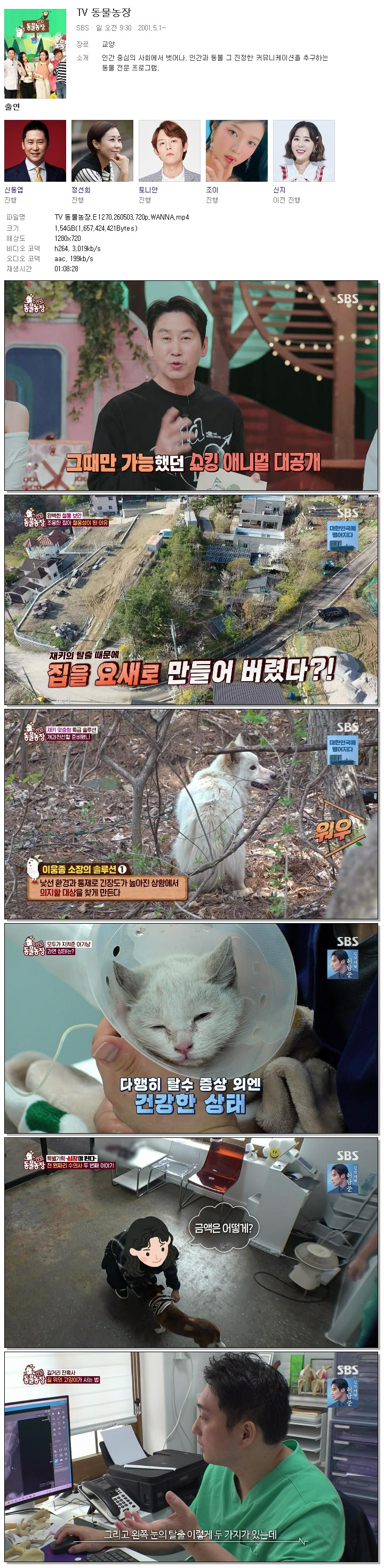 TV 동물농장.E1270.260503.720p.WANNA