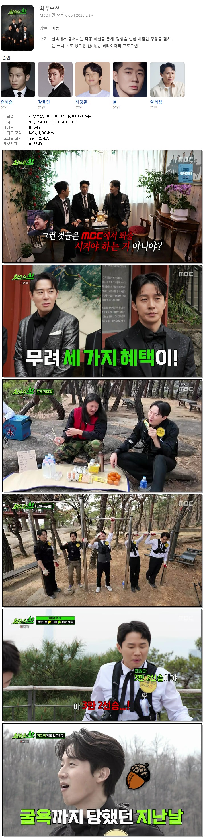 최우수산.E01.260503.450p.WANNA