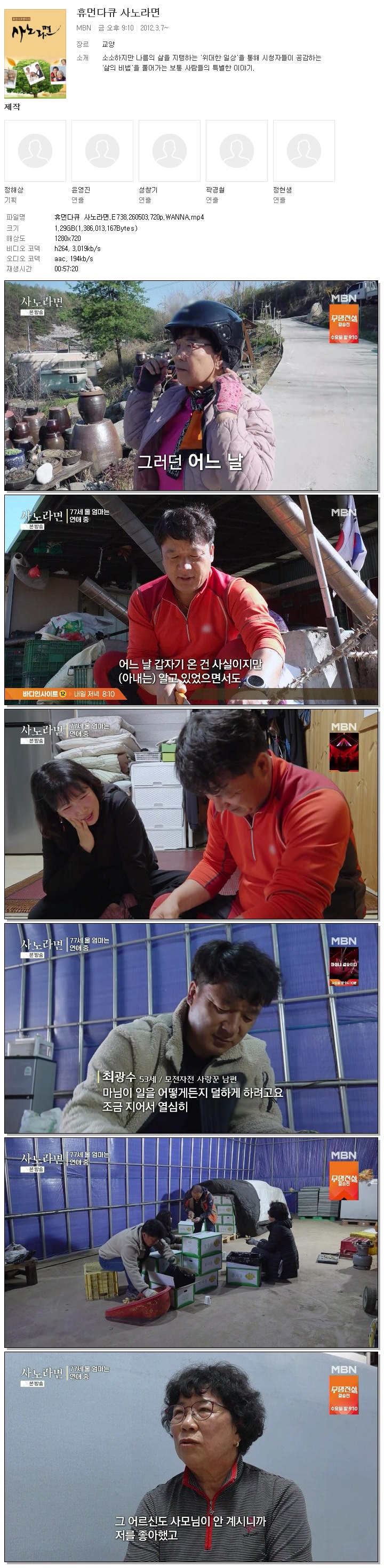 휴먼다큐 사노라면.E738.260503.720p.WANNA