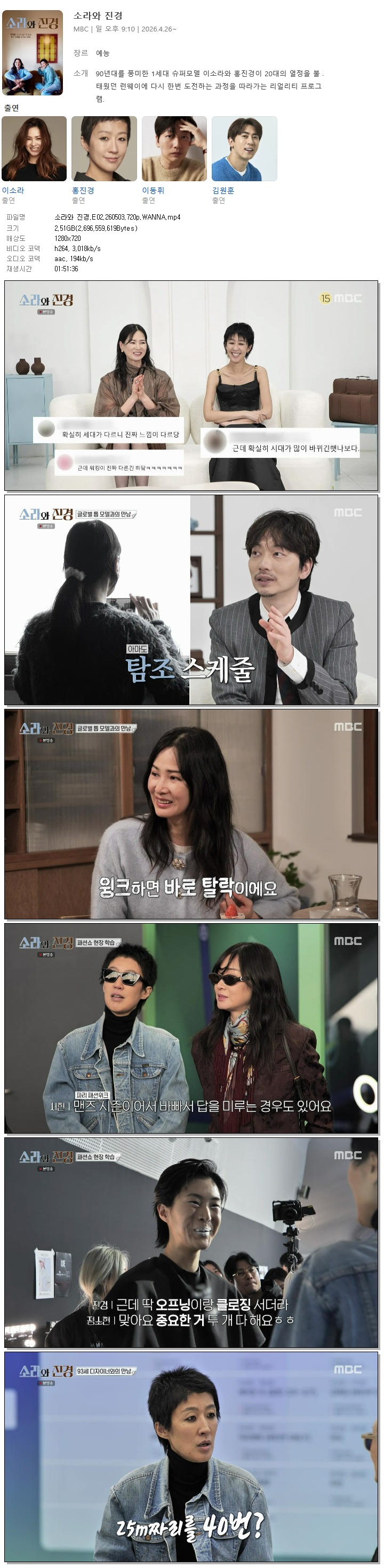 소라와 진경.E02.260503.720p.WANNA