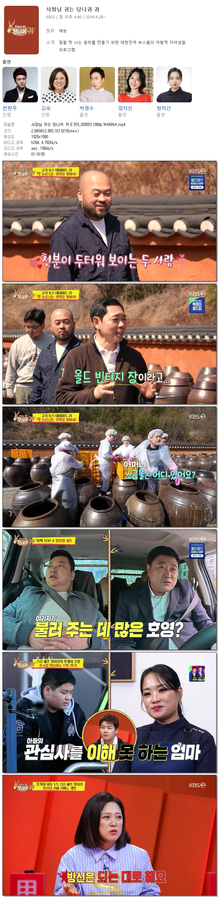 사장님 귀는 당나귀 귀.E355.260503.1080p.WANNA