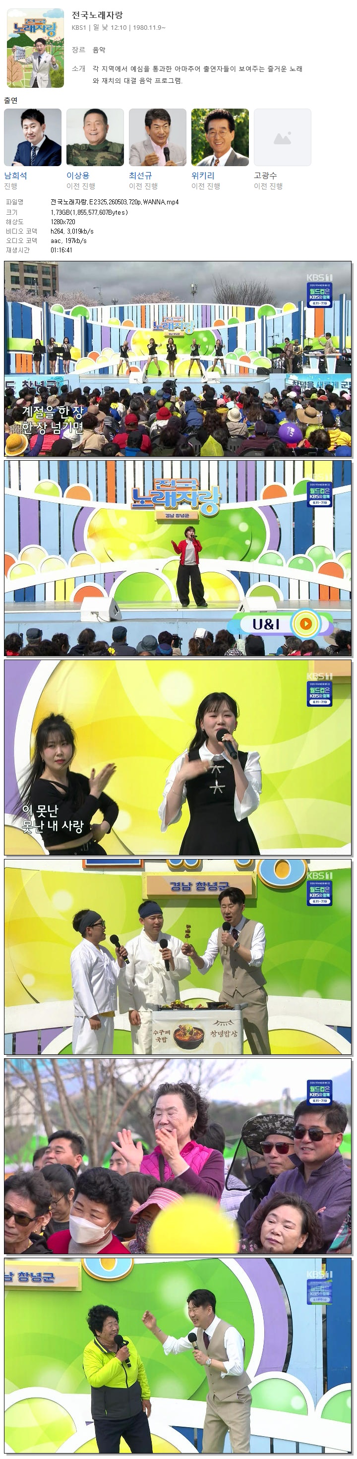 전국노래자랑.E2325.260503.720p.WANNA