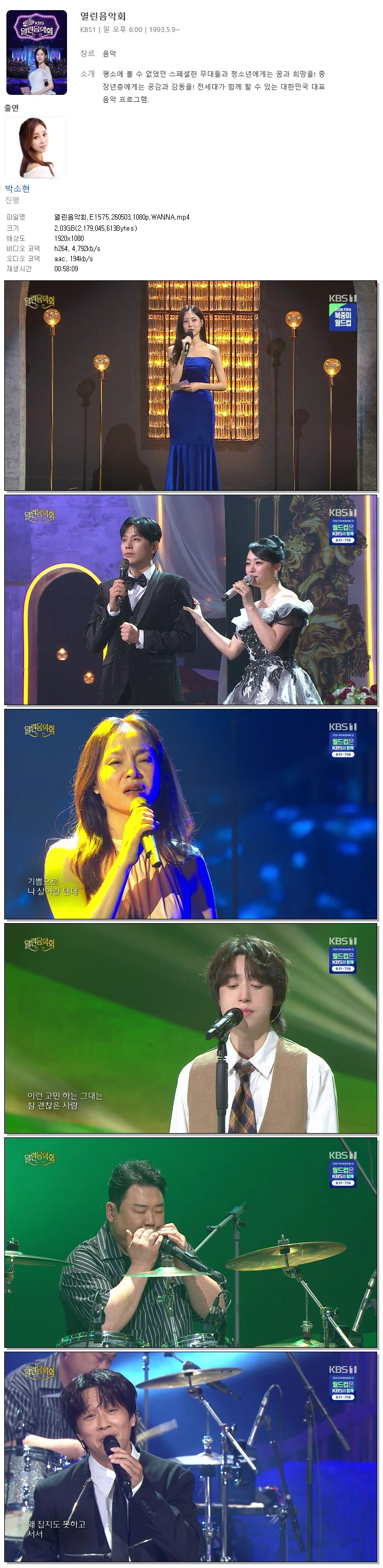 열린음악회.E1575.260503.1080p.WANNA