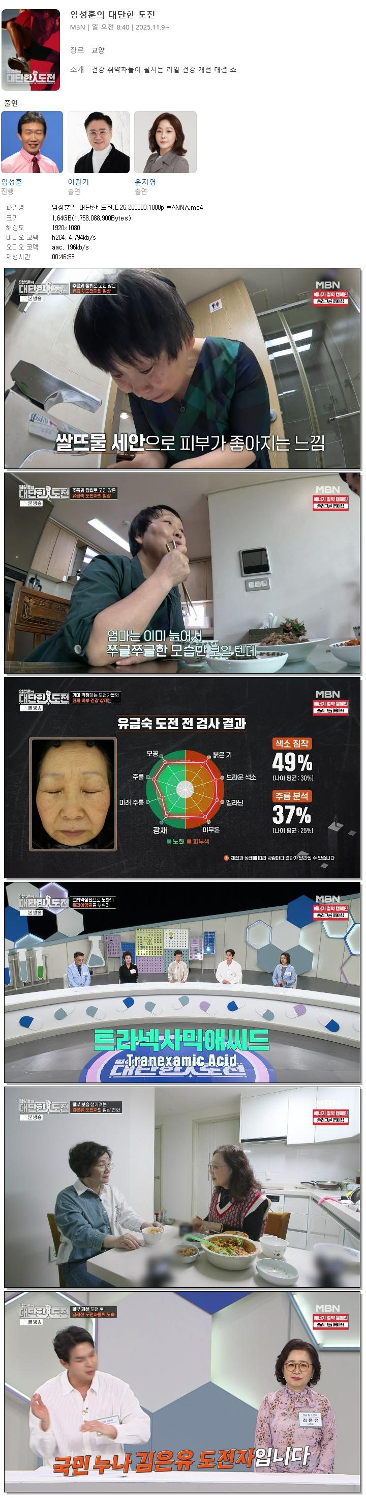 임성훈의 대단한 도전.E26.260503.1080p.WANNA