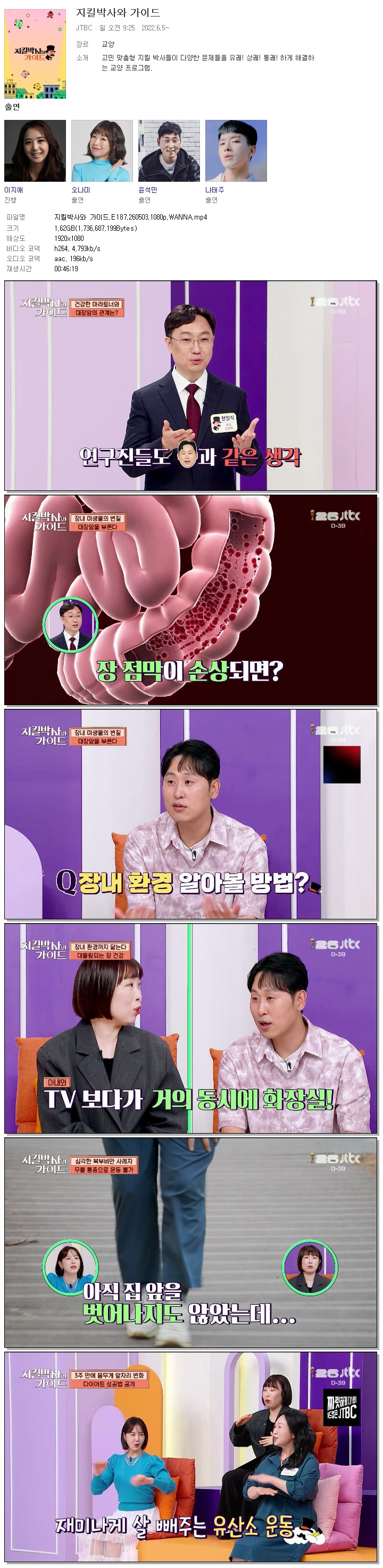 지킬박사와 가이드.E187.260503.1080p.WANNA