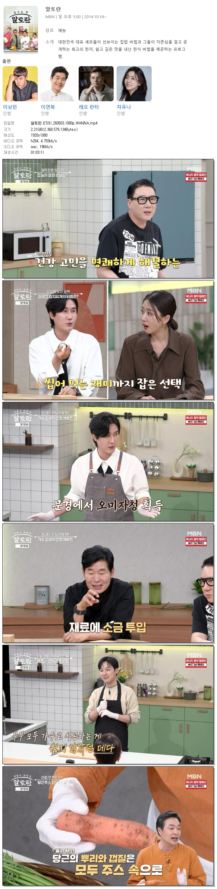 알토란.E591.260503.1080p.WANNA