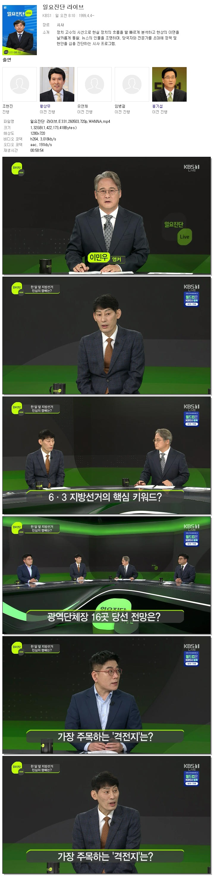 일요진단 라이브.E331.260503.720p.WANNA