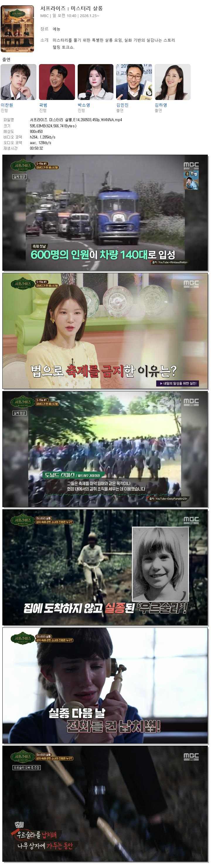 서프라이즈 미스터리 살롱.E14.260503.450p.WANNA