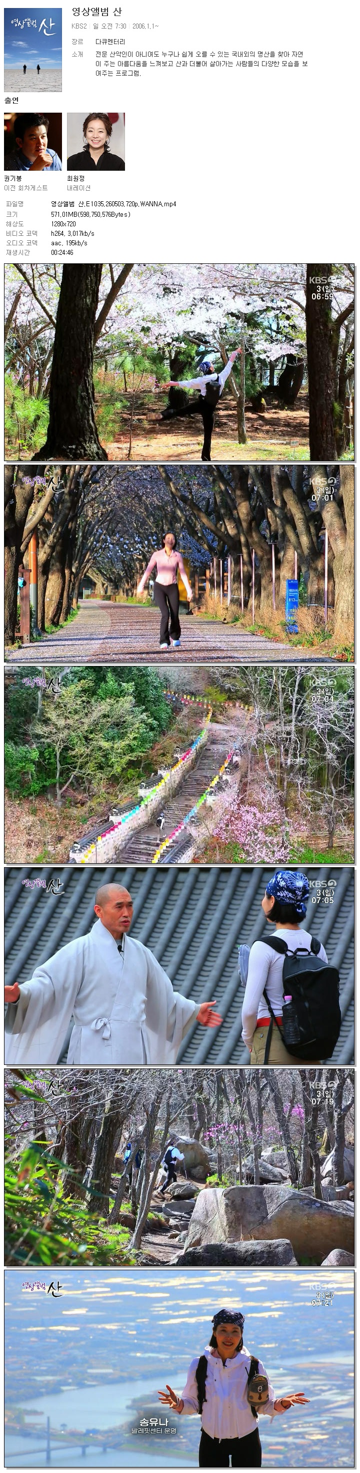 영상앨범 산.E1035.260503.720p.WANNA