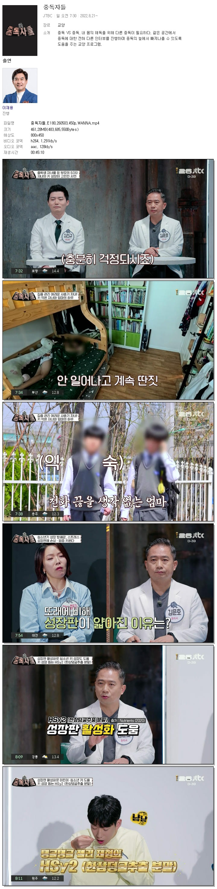 중독자들.E180.260503.450p.WANNA