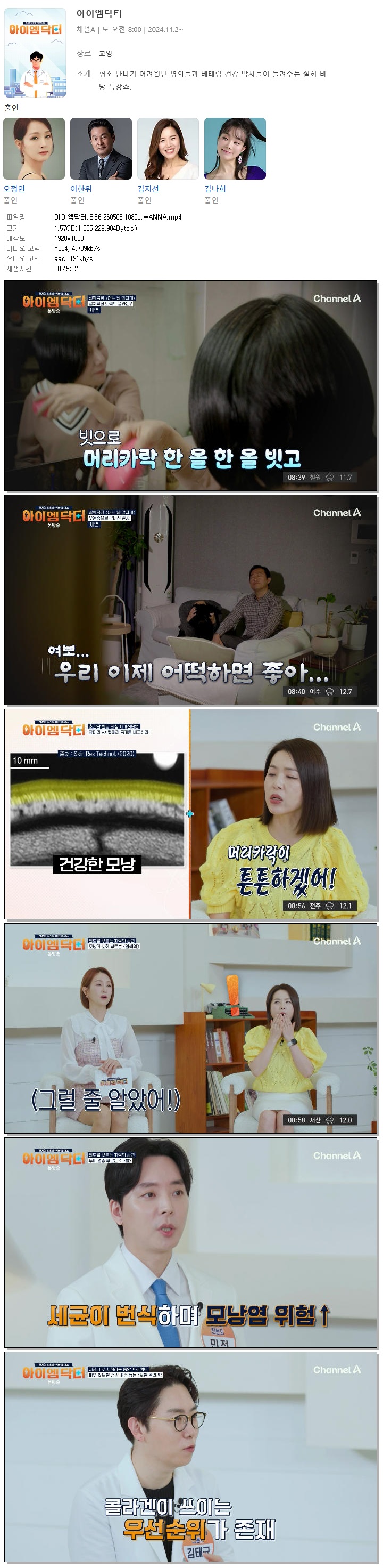 아이엠닥터.E56.260503.1080p.WANNA