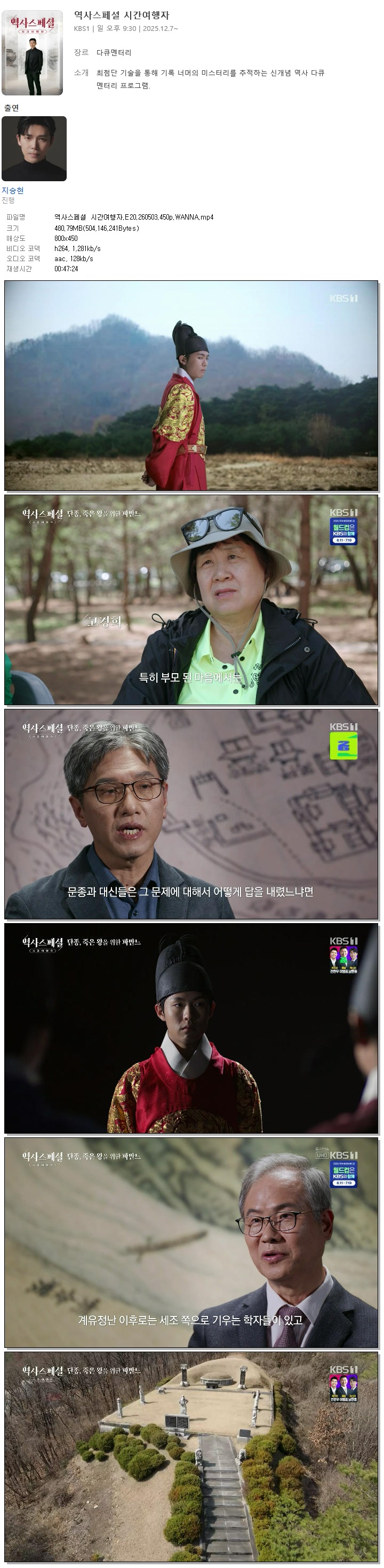 역사스페셜 시간여행자.E20.260503.450p.WANNA