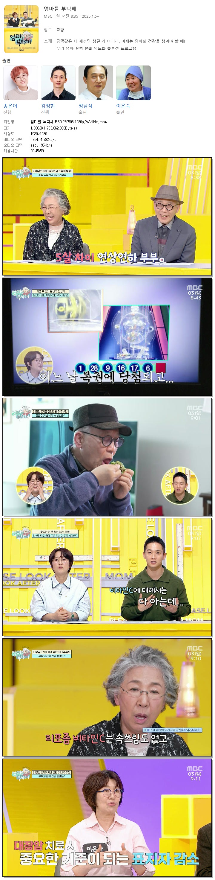 엄마를 부탁해.E60.260503.1080p.WANNA