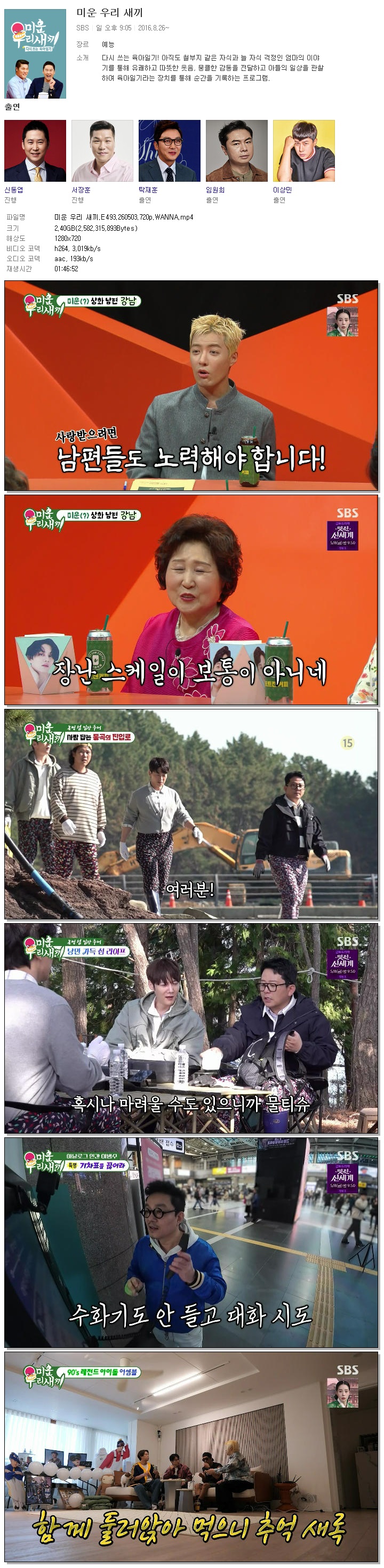 미운 우리 새끼.E493.260503.720p.WANNA