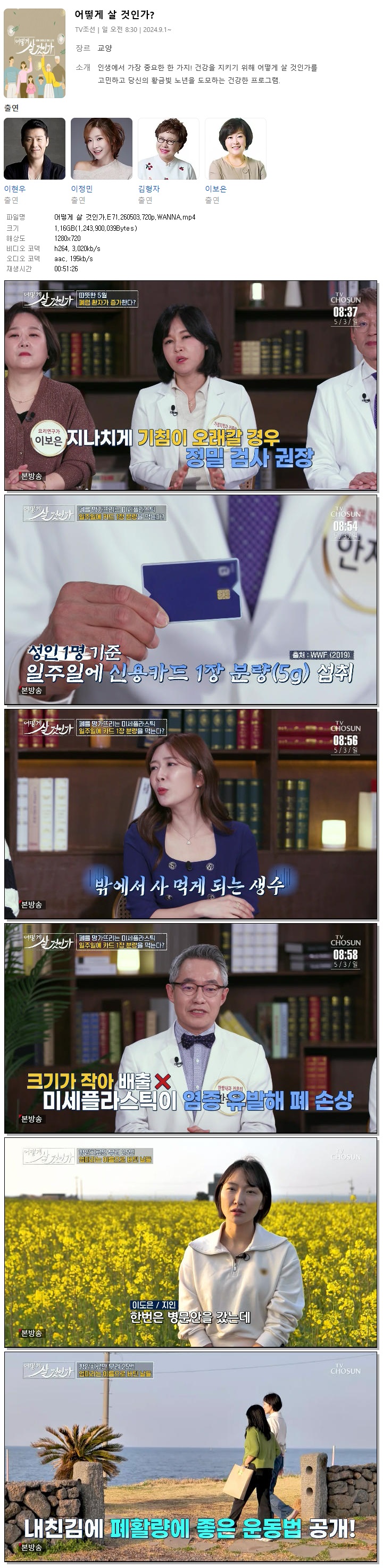 어떻게 살 것인가.E71.260503.720p.WANNA