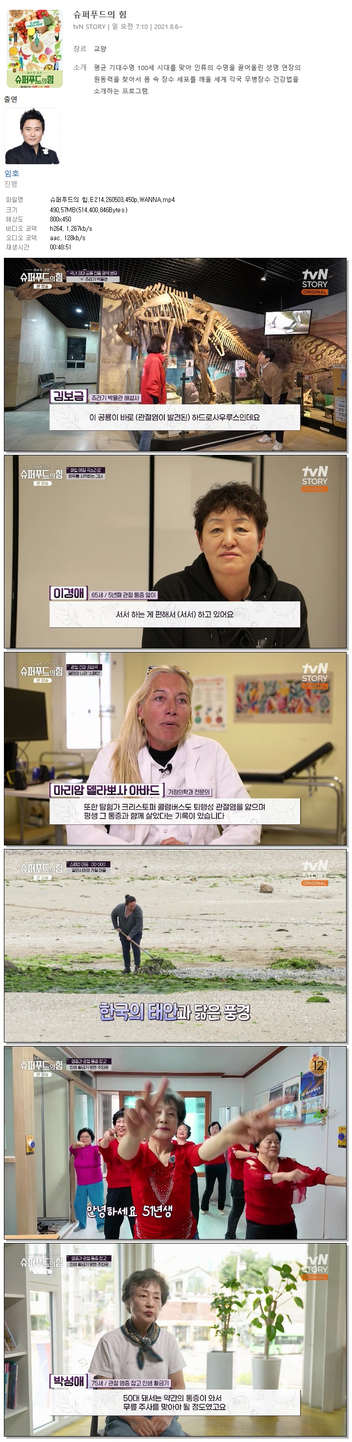 슈퍼푸드의 힘.E214.260503.450p.WANNA