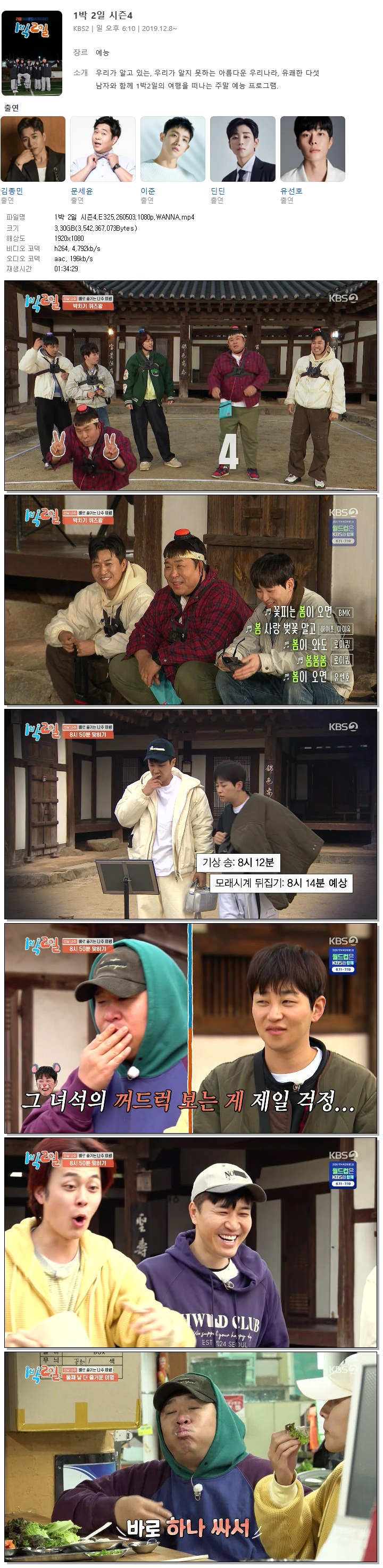 1박 2일 시즌4.E325.260503.1080p.WANNA