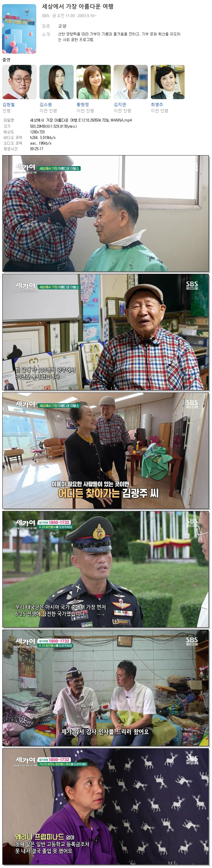 세상에서 가장 아름다운 여행.E1218.260504.720p.WANNA