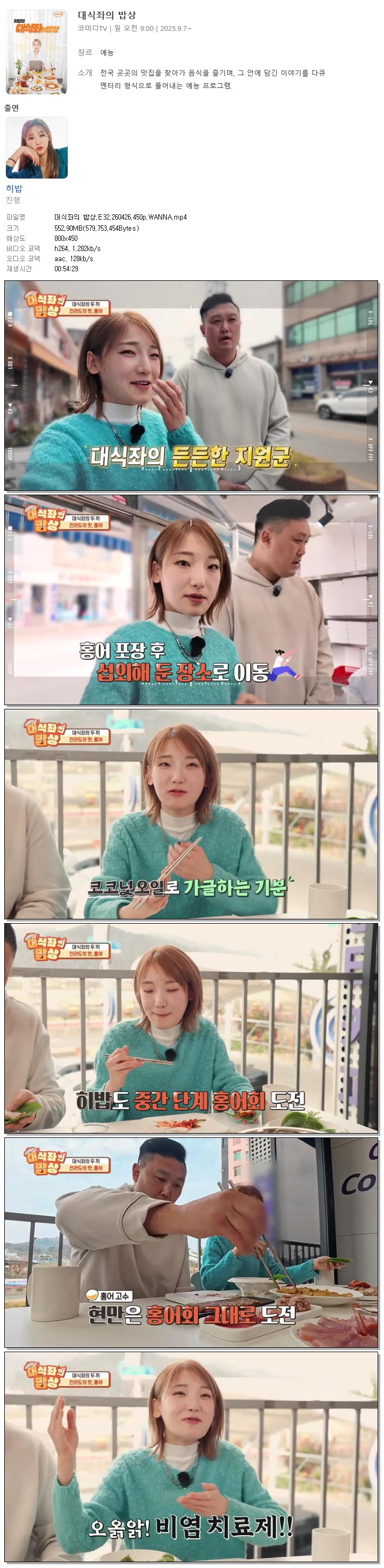대식좌의 밥상.E32.260426.450p.WANNA