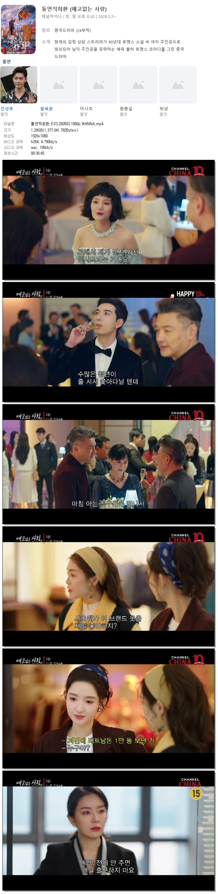 돌연적희환.E03.260503.1080p.WANNA