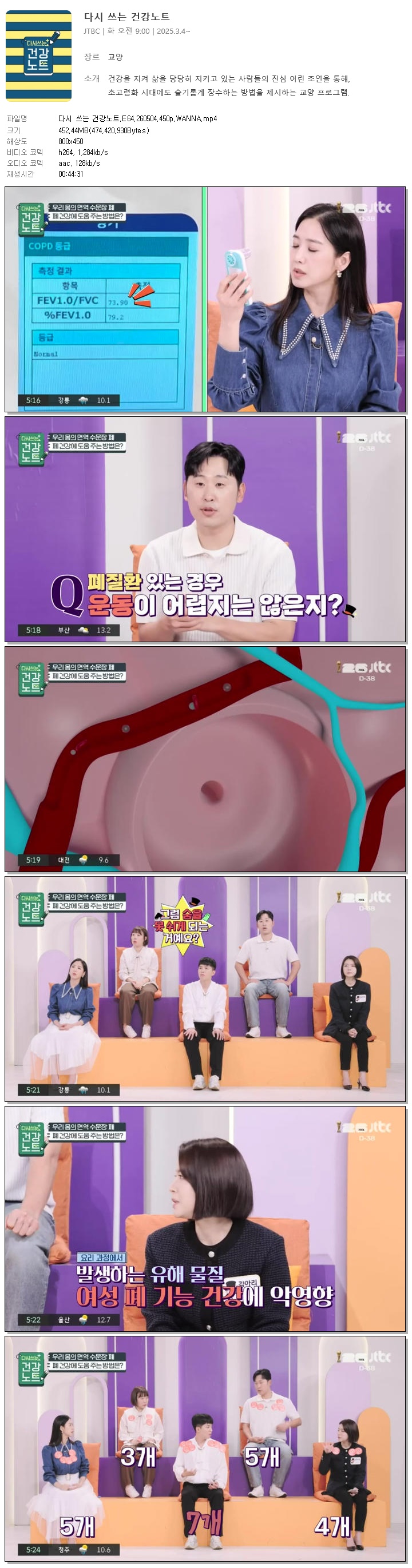 다시 쓰는 건강노트.E64.260504.450p.WANNA