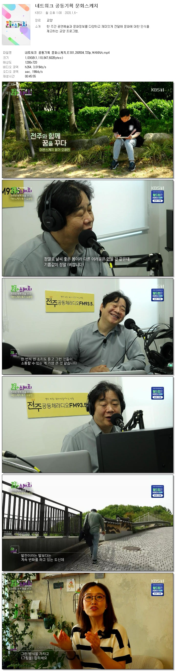 네트워크 공동기획 문화스케치.E301.260504.720p.WANNA