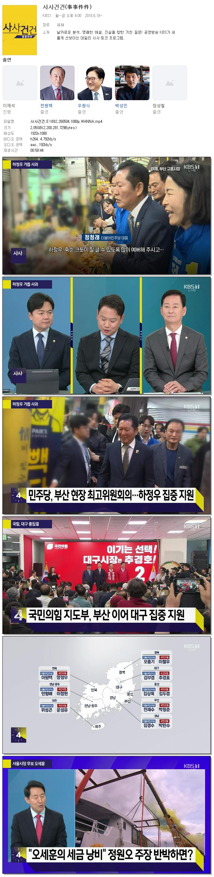 사사건건.E1882.260504.1080p.WANNA