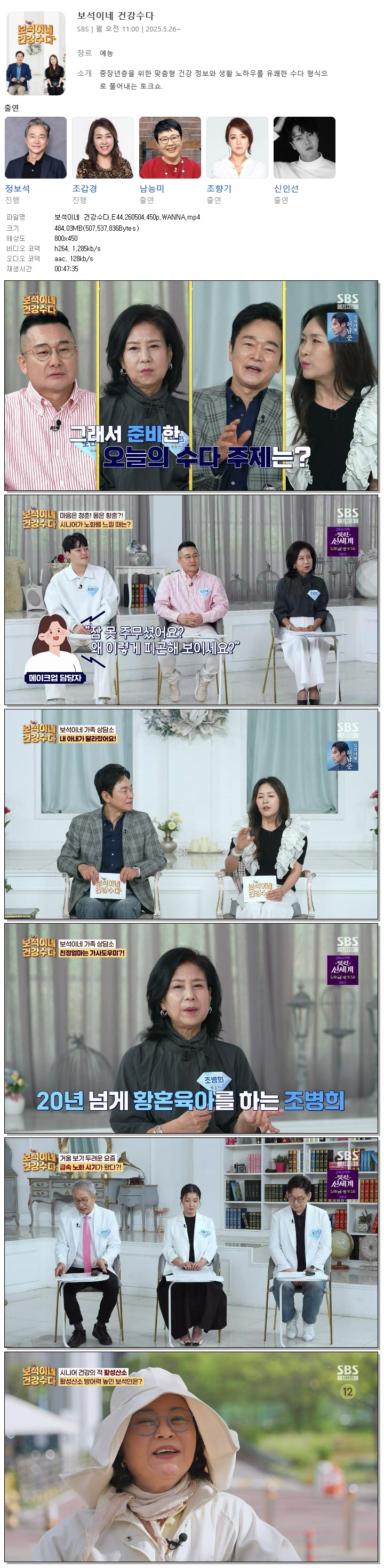 보석이네 건강수다.E44.260504.450p.WANNA