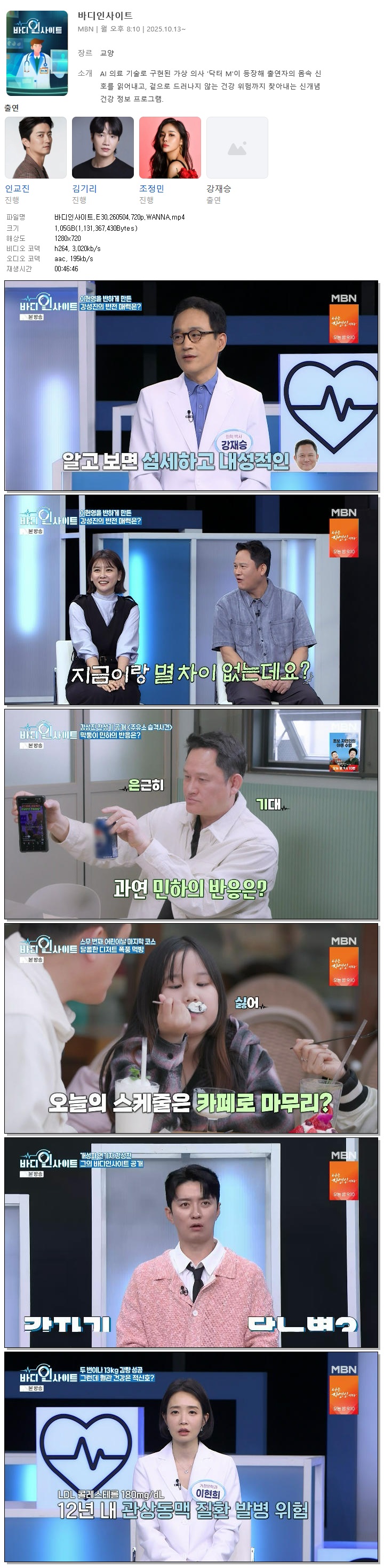 바디인사이트.E30.260504.720p.WANNA