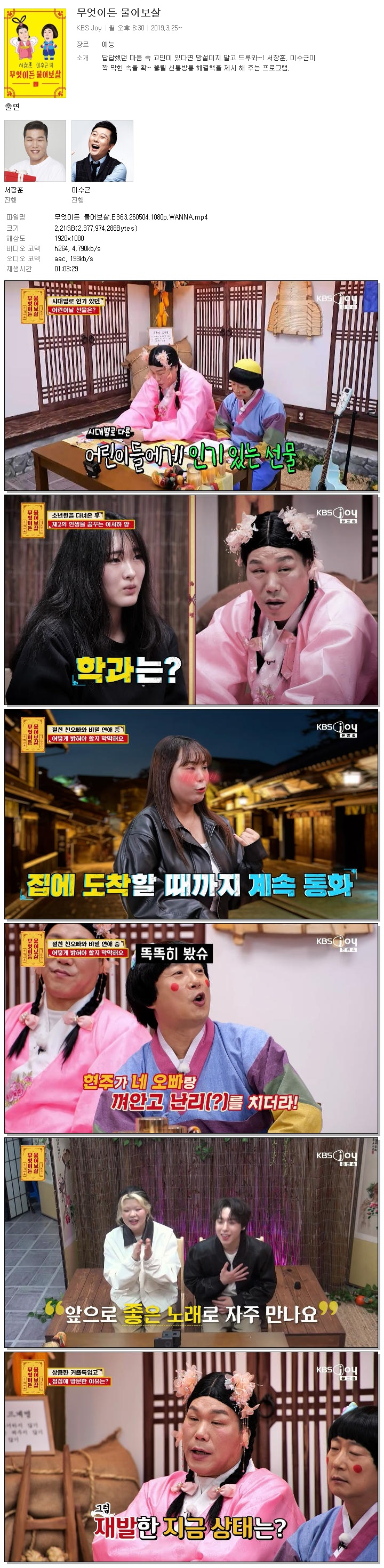 무엇이든 물어보살.E363.260504.1080p.WANNA