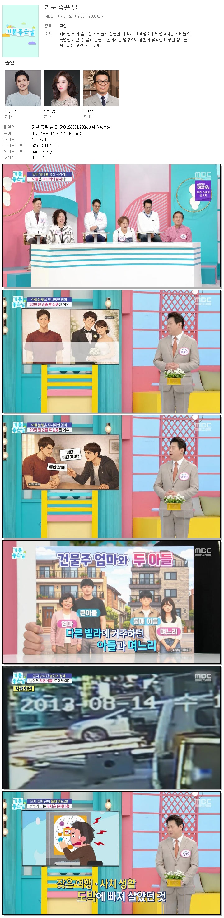 기분 좋은 날.E4590.260504.720p.WANNA