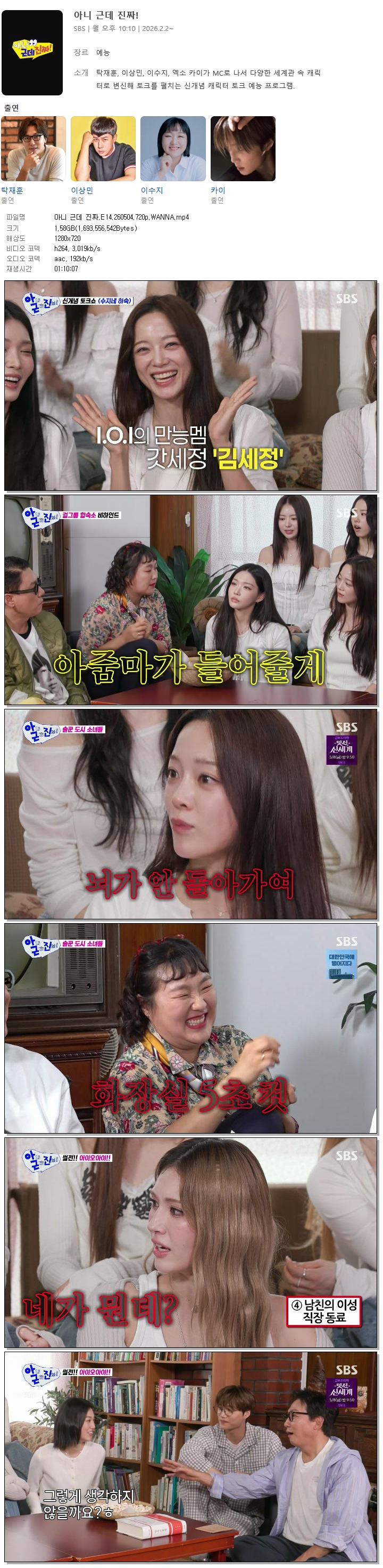 아니 근데 진짜.E14.260504.720p.WANNA