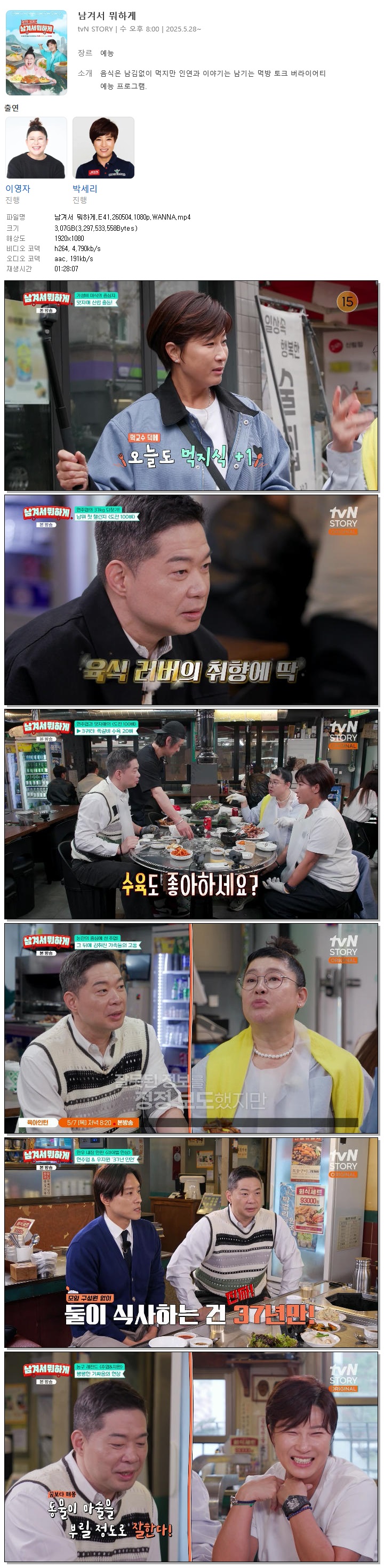 남겨서 뭐하게.E41.260504.1080p.WANNA