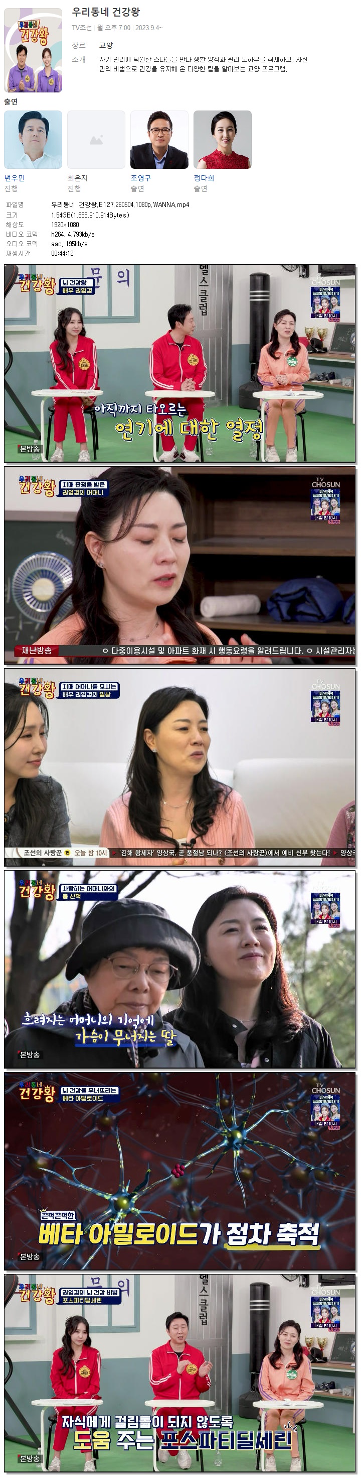우리동네 건강왕.E127.260504.1080p.WANNA