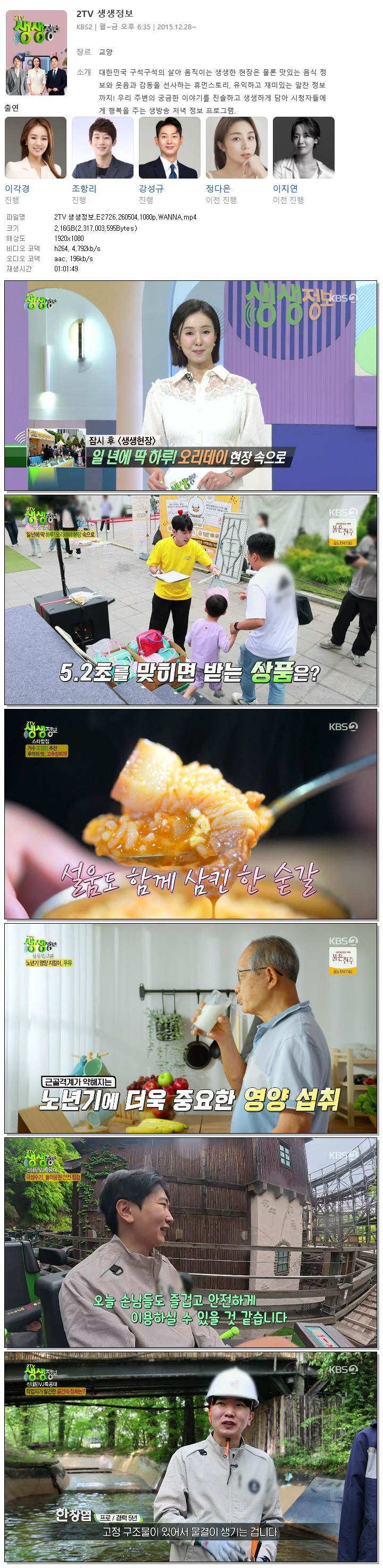 2TV 생생정보.E2726.260504.1080p.WANNA