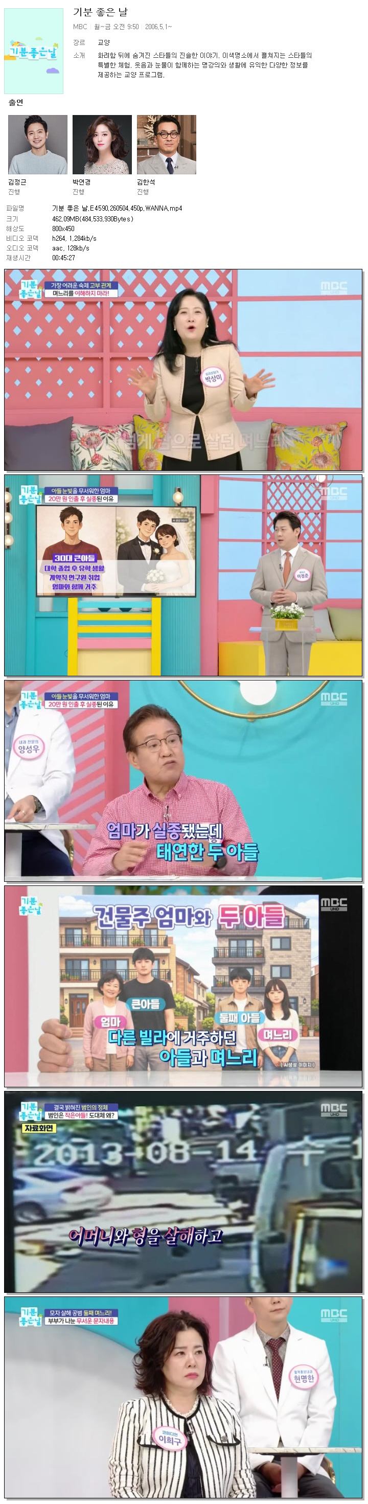 기분 좋은 날.E4590.260504.450p.WANNA