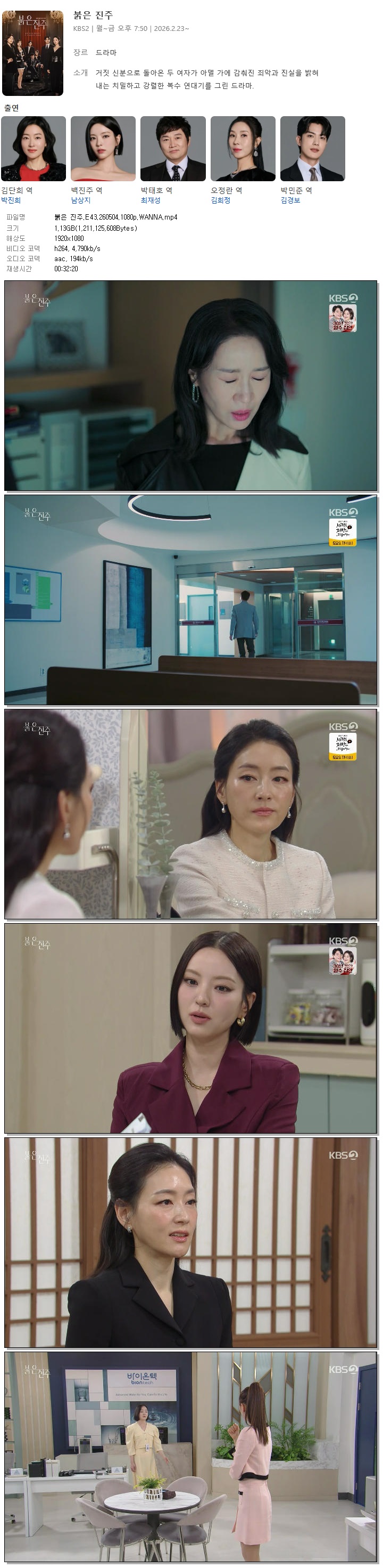 붉은 진주.E43.260504.1080p.WANNA